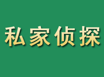 来宾市私家正规侦探